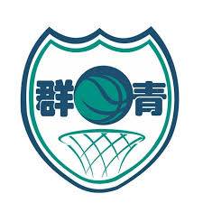 群青女篮