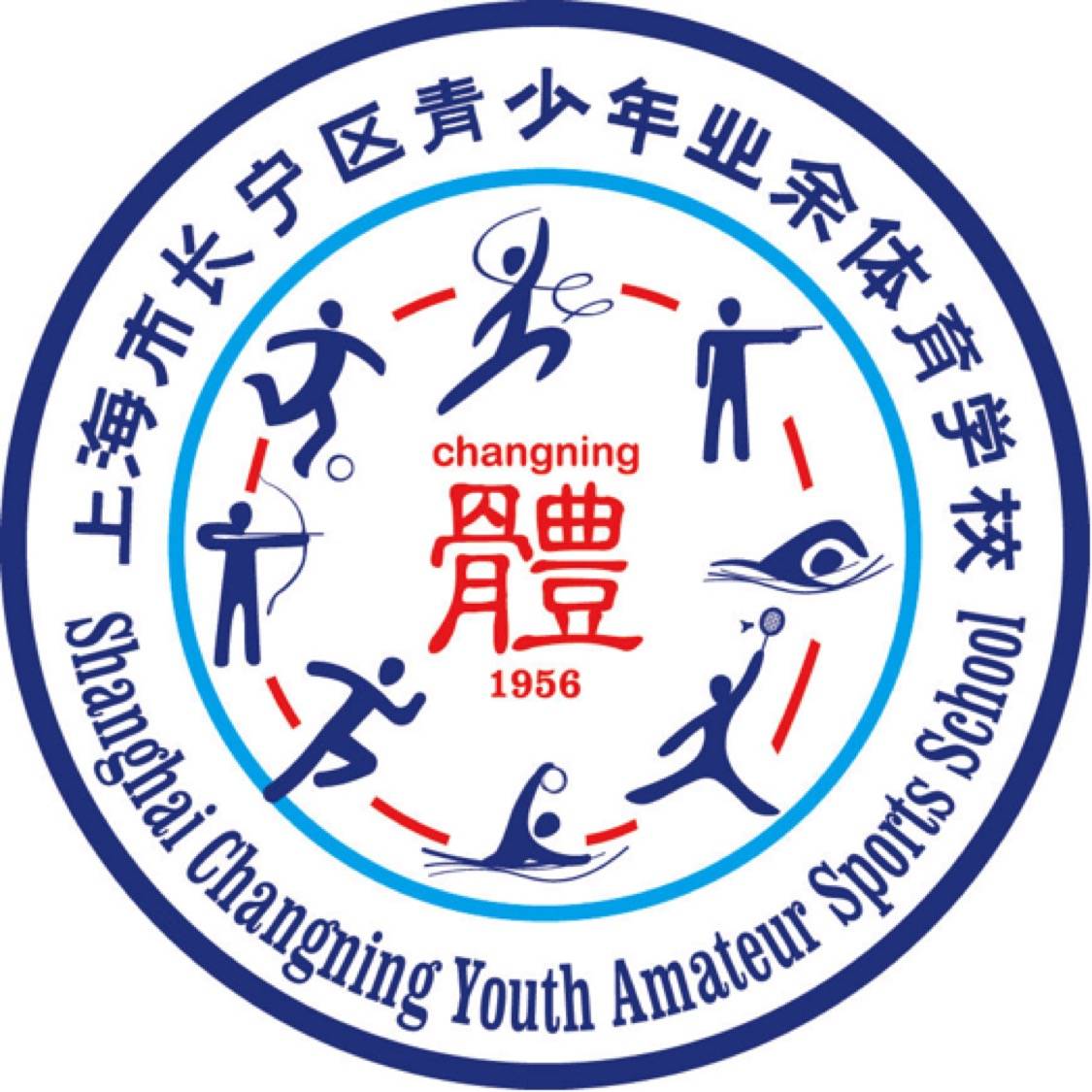 长宁少体校U13