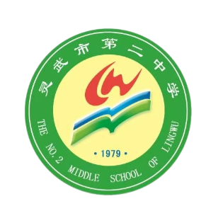 灵武二中U15