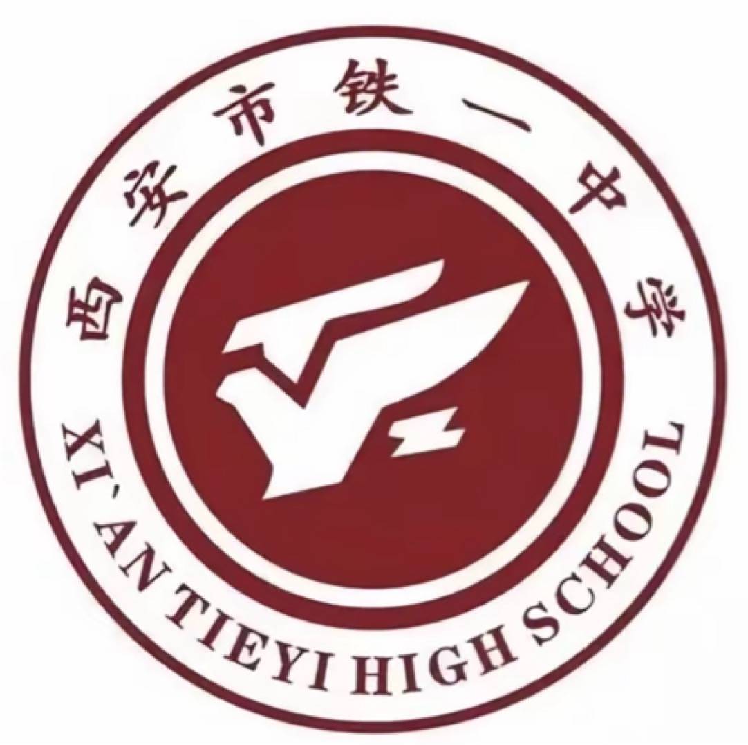 西安铁一中U13