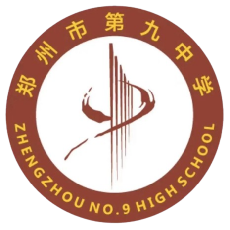 郑州市第九中学二队U17