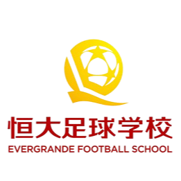 恒大足球学校U16