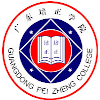 Guangdong Peizheng College logo