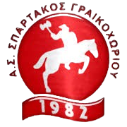 Logo Spartakos Graikochoriou