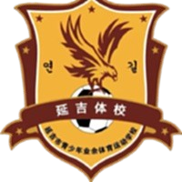 延吉体校U13