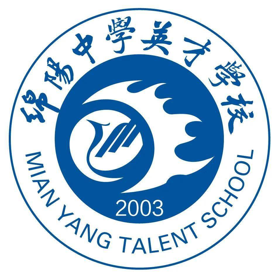 绵中英才U13