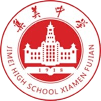 厦门集美中学U13