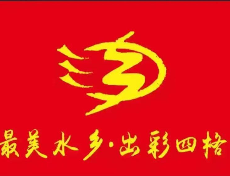 Sanjiang Sige Village Football Team logo