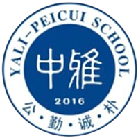 中雅培粹U13