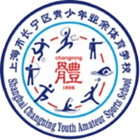 长宁少体校U13
