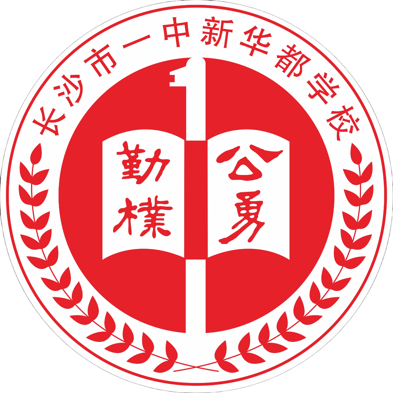 长沙一中新华都U13
